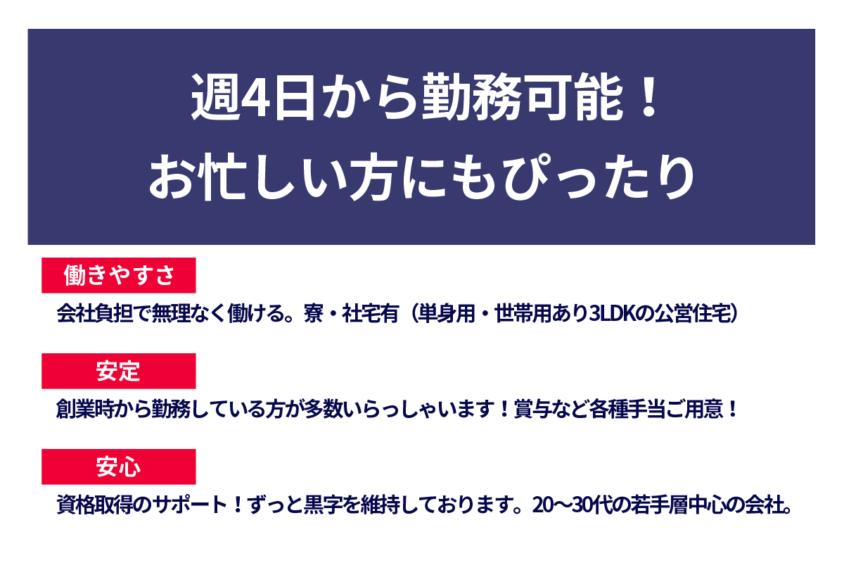 週4日から勤務可能！お忙しい方にもぴったり