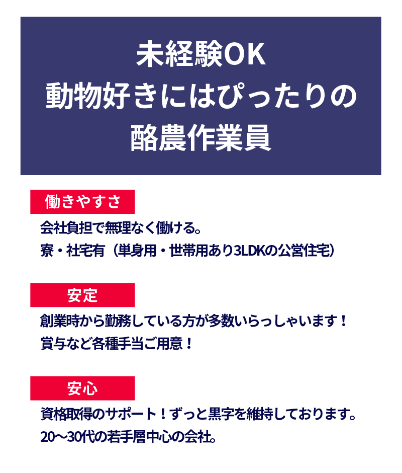 未経験OK　動物好きにはぴったりの酪農作業員