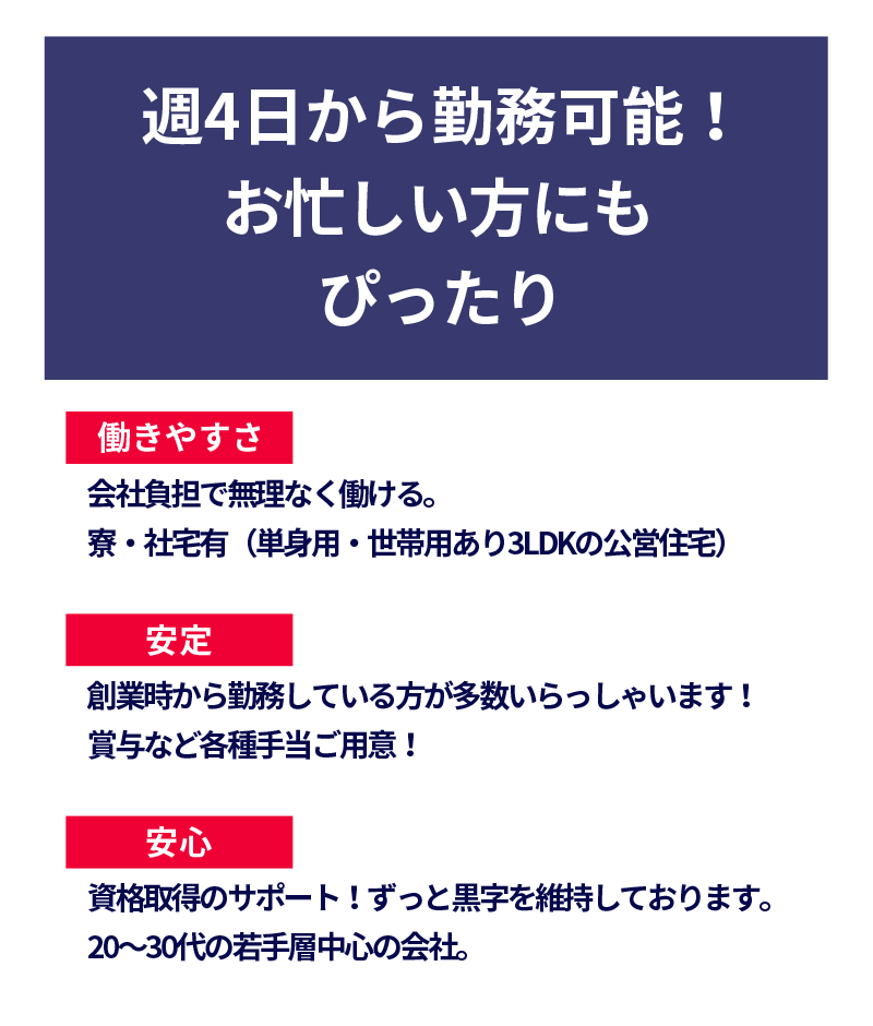 週4日から勤務可能！お忙しい方にもぴったり