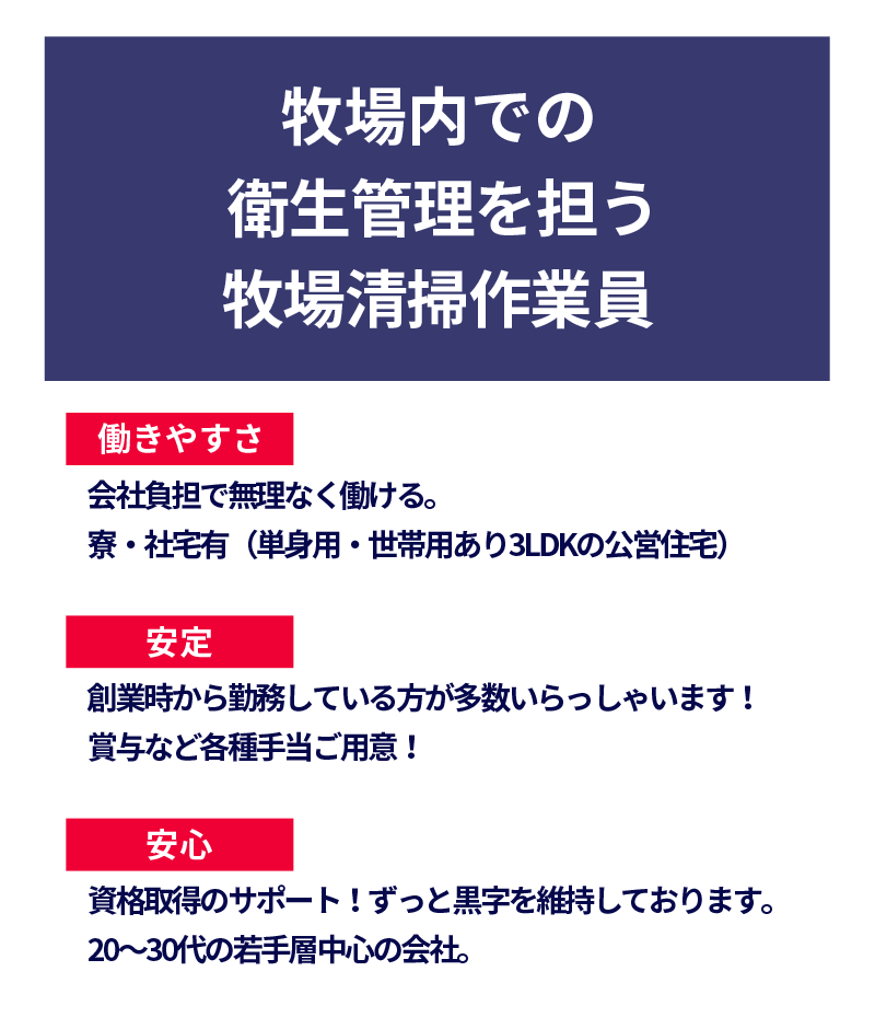 牧場内での衛生管理を担う牧場清掃作業員