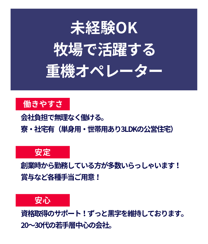 未経験OK　牧場で活躍する重機オペレーター